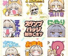 表情豊かな！配信サイト用スタンプを制作します YouTube・Twitch・LINEスタンプにオススメ！