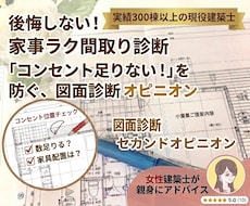 コンセント不足を防ぐ★後悔しない位置を提案します 実績300棟以上の現役建築士が最適なコンセント位置をご提案！