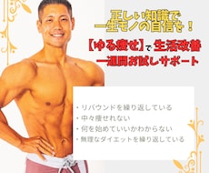 初回【ゆる痩せ】継続できるダイエットサポ－トします イメージ1