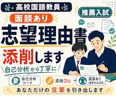 自己分析＆面談で貴方だけの志望理由書を共に作ります イメージ1