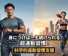 理想の体が近づく！無理しない運動習慣をお届けします イメージ1