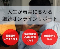 人生を改善するオンラインコーチングを提供します イメージ1