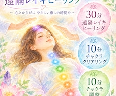 ヒーリング・チャクラクリアリング・調整します イメージ1