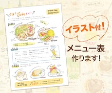 イラスト付き！メニュー作ります 〜イラストタッチで伝えたい方へ〜