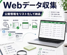 Webデータを収集しリスト化します イメージ1