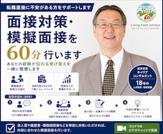 転職面接を想定した模擬面接を行います イメージ1