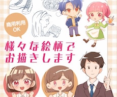 商用利用可！ご希望に沿ったイラストをご提供します 絵柄・着色・納期・ご予算何でもご相談下さい♪