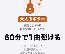 大人の初心者に、ギターを教えます イメージ1