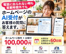 電話に出られない時も答えるHPを制作します イメージ1