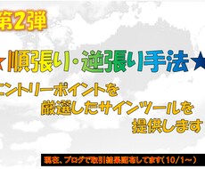 全通貨ペア対応の順張り手法＆逆張り手法を提供します 順張り・逆張り手法の二刀流でトレード‼
