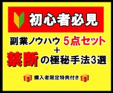 悪用厳禁 | 0からできる裏技ノウハウ教えます 【先着3枚様限定価格】販売している商品全て伝授します。