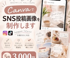SNS投稿画像を丁寧に制作します イメージ1