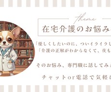 現役PT|在宅介護の愚痴・不安、丸ごと聴きます イメージ1