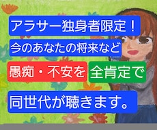 アラサー独身女性限定！愚痴・悩み否定せず傾聴します イメージ1