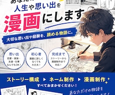 あなたの人生や思い出を漫画にします イメージ1