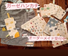 オリジナルガーゼハンカチ作成いたします イメージ1