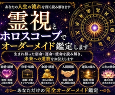 霊視とホロスコープでオーダーメイド鑑定します 霊視と星読みで恋愛・仕事・金運等人生全体を丁寧に読み解きます
