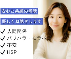 安心と共感の傾聴　優しくお聴きします 職場や家庭の人間関係、限界になる前に話しませんか
