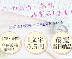 データ入力迅速に承ります イメージ1
