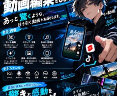 あっと驚くような動画を編集します イメージ1