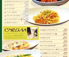 飲食店メニュー作成いたします 飲食店のメニュー、チラシ作成いたします
