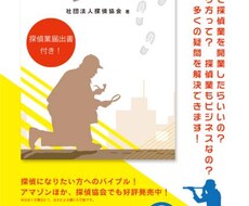 書籍物販プラスアルファ　社団法人探偵協会　「探偵入門マニュアル」及び1年間の無料電話相談契約付き イメージ1