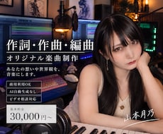 作詞・作曲・編曲までオリジナル楽曲を制作します イメージ1