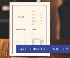 英訳つきメニュー制作します イメージ1