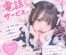 現役メイドがお話を聞きます イメージ1