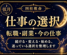 転職・副業・今の仕事、迷っている選択を整理します 続ける・変える・始める、それぞれの選択を四柱推命で比較します