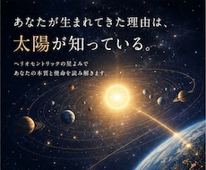 お試し。ヘリオでワンコインで占います 自分らしさを発揮するヒントが知りたいあなたへ
