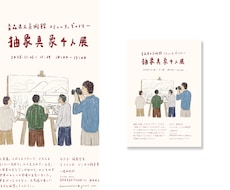 イラストが主役のデザインチラシ作ります 手描きイラスト入りでパッと目を惹く
