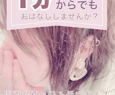 男性専用★関西弁の低めな声でおはなしします イメージ1