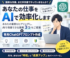 あなたの仕事をAIで効率化する方法を3つ提案します イメージ1