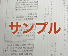 履歴書や職務経歴書、お礼状等を美文字で代筆します イメージ1