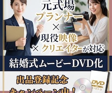 元プランナーが対応★ムービーデータをDVD化します イメージ1