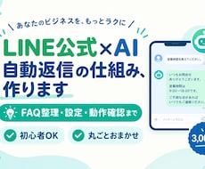 LINE公式の自動返信をする仕組み作ります イメージ1