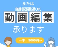 動画編集請け負います イメージ1
