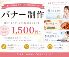 バナー作成します イメージ1