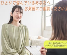 電話相談!転職・就活の相談、なんでも承ります