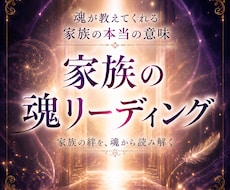 家庭の悩み◇心の奥にある想いを紐解きます