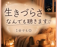 人の顔色に疲れてしまうあなたへ／大切に寄り添います イメージ1