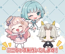 SD、ミニキャライラスト制作いたします イメージ1