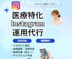 病院/クリニックのInstagram運用代行します イメージ1
