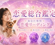 恋愛総合鑑定｜彼の気持ちを読み解きます イメージ1