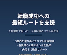 転職活動、新卒就職活動において全般の相談に乗ります イメージ1