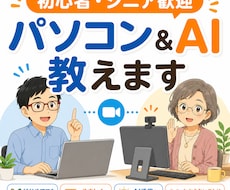 パソコン初心者〜シニアまで。なんでも教えます パソコン教室講師歴15年のプロが丁寧に教えます