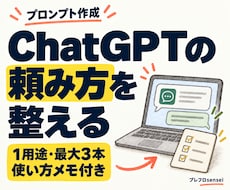 教員が仕事に使えるChatGPT指示文を作ります イメージ1