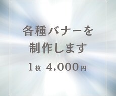 伝わるバナーを制作します