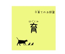 子育てママの息抜きのお部屋開いてます イメージ1